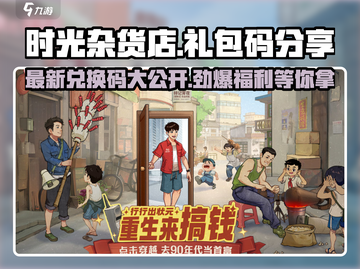 时光杂货店💥最新礼包码大公开！速来兑换🎁截图1