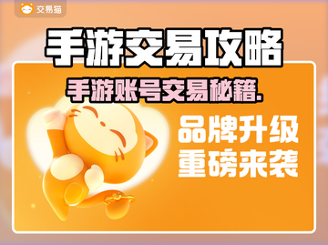 🔥手游账号买卖APP大揭秘！💰🎮截图1