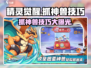 精灵觉醒🔥抓神兽超详细技巧分享！🎮