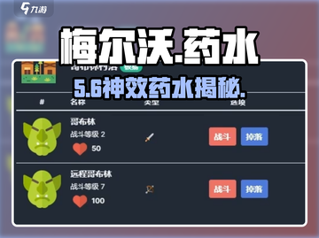 🔥梅尔沃药水秒变战神💥截图1