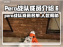 PUBG：pero战队成员大起底💥🔥