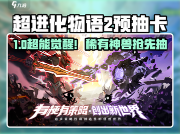 《超进化物语2预抽卡🔥全攻略+神秘奖励 unlocked！》💥截图1