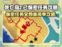 死亡岛2🔥保密任务超难？手把手教你轻松通关！🎮