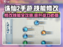 诛仙2手游🔥技能修改秘籍，一键提升战力！
