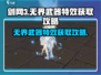 剑网3无界武器特效🔥超简单获取攻略！