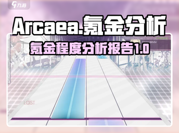 Arcaea氪金分析💥游戏党必看！💰截图1