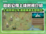 🔥《劫后公司》上线时间曝光！你准备好了吗？💥
