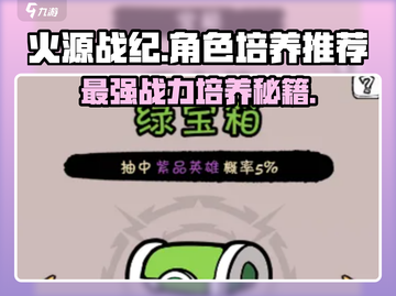 🔥火源战纪：主C培养秘籍，快速养成战力巅峰！💥截图1