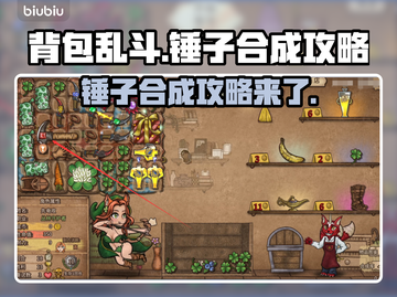 背包乱斗🔥锤子合成攻略💡游戏党必看！截图1