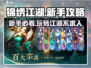 锦绣江湖手游🔥新手必看！玩转江湖就靠它👇