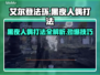 艾尔登法环黑夜人偶打法💡轻松通关黑夜君临！