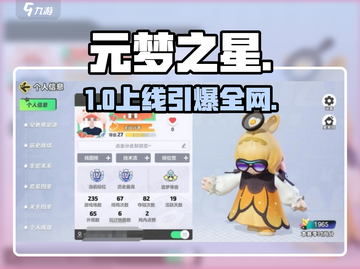 元梦之星12.15上线🔥🎮截图1