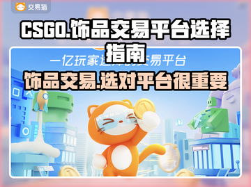 CS:GO饰品交易平台推荐，轻松赚取游戏💰截图1