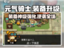 🔥元气骑士前传神装升级秘籍💥