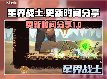星界战士更新时间⚡玩家尖叫等不及🔥截图1