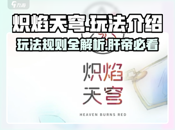 🔥炽焰天穹：不肝也能玩得爽！游戏玩法全揭秘💥截图1