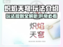 🔥炽焰天穹：不肝也能玩得爽！游戏玩法全揭秘💥