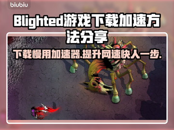 Blighted游戏下载慢？这个加速器⚡让你瞬间起飞！截图1
