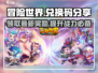 冒险世界💥2024最新兑换码大公开！玩游戏领豪礼🎁