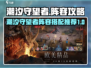 潮汐守望者最强阵容🔥游戏党必看！