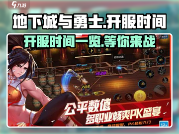 地下城与勇士手游🔥开服时间曝光，DNF玩家必看！截图1