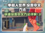 一拳超人世界🔥中文设置秘籍，快速上手玩转游戏！