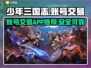 少年三国志账号交易APP推荐🔥选对平台很重要！🎮
