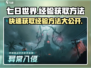 《七日世界》🔥经验快速获取方法大公开！新手必看 Gameplay秘籍
