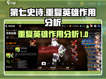 第七史诗🔥重复英雄作用大起底！💎截图1