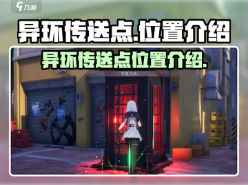 异度神剑3📖全地图传送点位置汇总！🔥截图1
