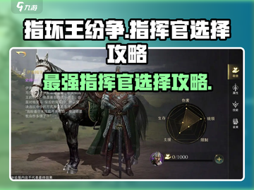 指环王纷争🔥指挥官选择全攻略💎截图1