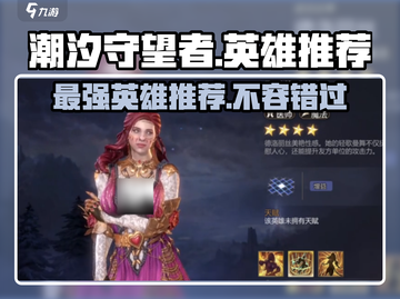 潮汐守望者最强英雄🔥游戏党必看！🎮截图1
