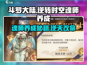 斗罗大陆逆转时空🔥魂师养成秘籍🎉截图1