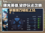 曙光英雄✨望舒玩法攻略，稳上分秘籍！💥