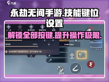 永劫无间手游🔥技能键位设置全攻略🎉截图1