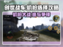 创世战车🔥机枪排行榜！玩家必备机枪大揭秘🎉