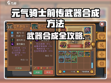 《元气骑士前传》武器合成大法💥🔥截图1