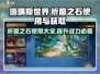 塔瑞斯世界✨祈愿之石获取&使用攻略来了！