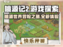 桃源记2游戏🔥详解，玩就对了！