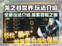 龙之谷世界🔥超全玩法介绍，这样玩才爽！