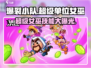 爆裂小队🔥超级单位女巫技能大揭秘！🎮