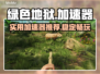 绿色地狱🔥加速器推荐，玩家必备神器！