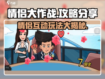 情侣大作战🔥超全攻略来啦！玩游戏必备❤截图1