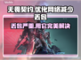 无畏契约丢包卡顿？用它瞬间丝滑✨🎉