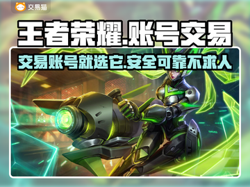 王者荣耀账号交易🔥正规平台推荐✨避免被骗必看！截图1