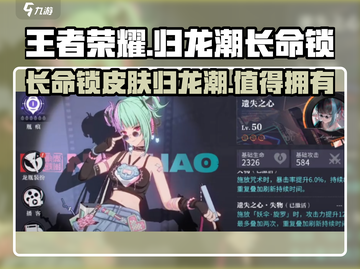 原神🔥归龙潮长命锁皮肤值得入手吗？✨截图1
