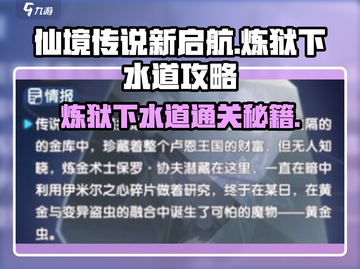 仙境传说🔥新启航炼狱下水道通关秘籍💥截图1
