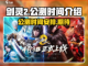 剑灵2手游🔥公测时间曝光，等你来战！截图1