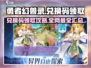 勇者幻兽录💥兑换码领取攻略🎁汇总来了！
