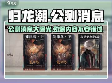 归龙潮公测🔥最新消息泄露，速来围观🎉截图1